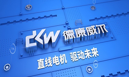 德康威爾直線電機標準模組基于CADENAS eCATALOGsolutions的 2D/3D模型上線啦！