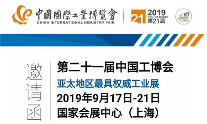 第二十一屆中國工博會 德康威爾誠邀您蒞臨參觀指導